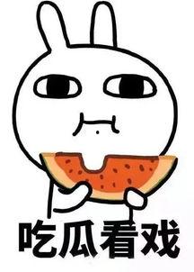娱乐吃瓜酱的画面图片